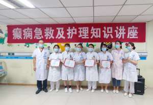 成都癲癇病醫(yī)院致敬“最美逆行者”，成都神康舉行“抗疫勇士”表彰大會及“癲癇急救及護理知識講座”