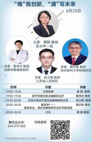 成都癲癇病醫(yī)院詹偉華院長受邀參加【“維”我創(chuàng)新·“浦”寫未來】癲癇線上交流會并進行癲癇相關專題講座