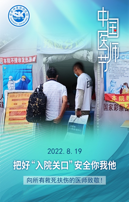 【中國醫師節】成都癲癇病醫院致敬最美“醫”瞬間，祝所有平凡而偉大的醫師們節日快樂！