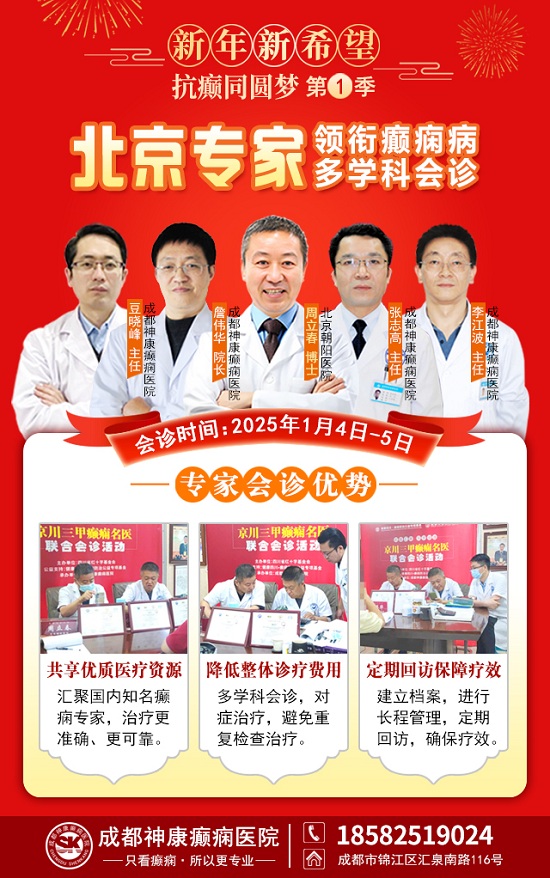 【新年新希望·抗癲同圓夢】1月4-5日，北京知名專家親臨神康聯(lián)合會診送健康，名額有限，速約!