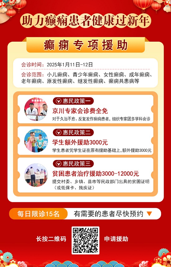 【成都癲癇病醫院】1月11-12日，北京三甲知名專家<高偉博士>親臨神康會診，一站式解決癲癇難題!