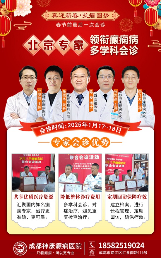 【春節(jié)前最后一次會診】1月17-18日，北京三甲神經(jīng)內(nèi)科專家親臨會診，助力癲癇患者健康過個好年