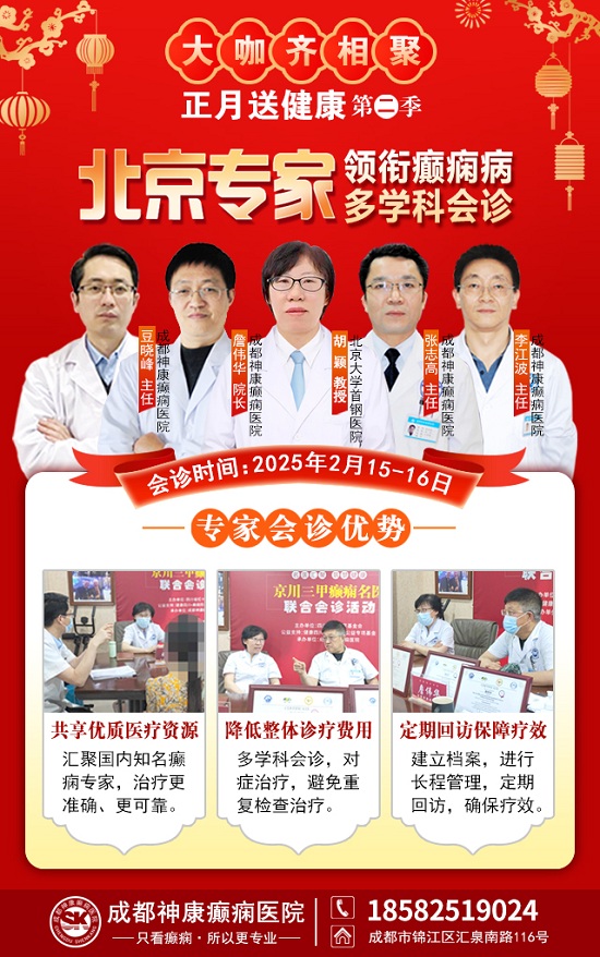 【北京專家面對面】2月15-16日，北京大學首鋼醫(yī)院神經(jīng)內(nèi)科胡穎教授親臨成都免費會診，莫錯過!