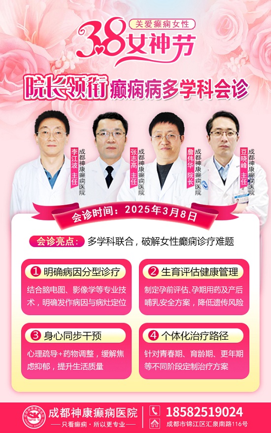 【3.8女神節特別行動】3月8日，詹偉華院長領銜癲癇病多學科會診，助力患者重獲健康新生