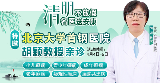 【清明不放假·名醫(yī)送安康】4月4-6日，北京四川專家免費(fèi)會(huì)診+超萬(wàn)元援助，速領(lǐng)健康禮遇!