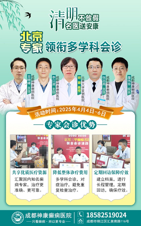 【清明不放假·名醫(yī)送安康】4月4-6日，北京四川專家免費(fèi)會(huì)診+超萬(wàn)元援助，速領(lǐng)健康禮遇!