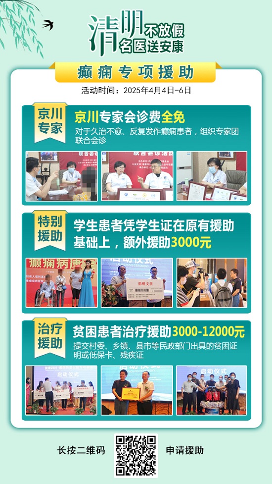 【清明不放假·名醫(yī)送安康】4月4-6日，北京四川專家免費(fèi)會(huì)診+超萬(wàn)元援助，速領(lǐng)健康禮遇!