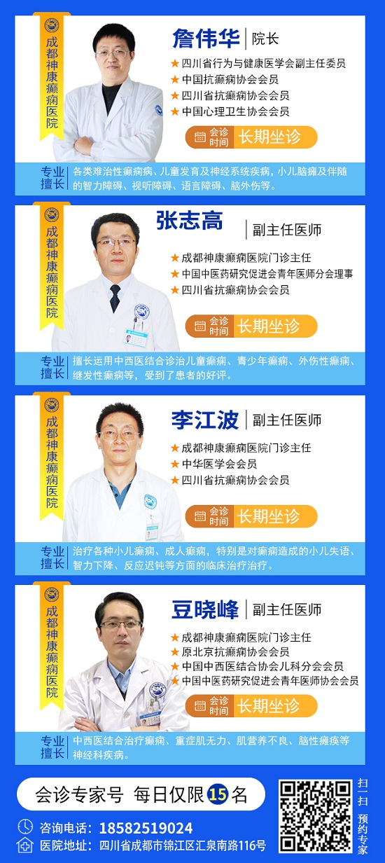 【癲癇關愛·攜手同行】4月18-20日，北京知名專家聯合多學科會診，開啟康復新篇章