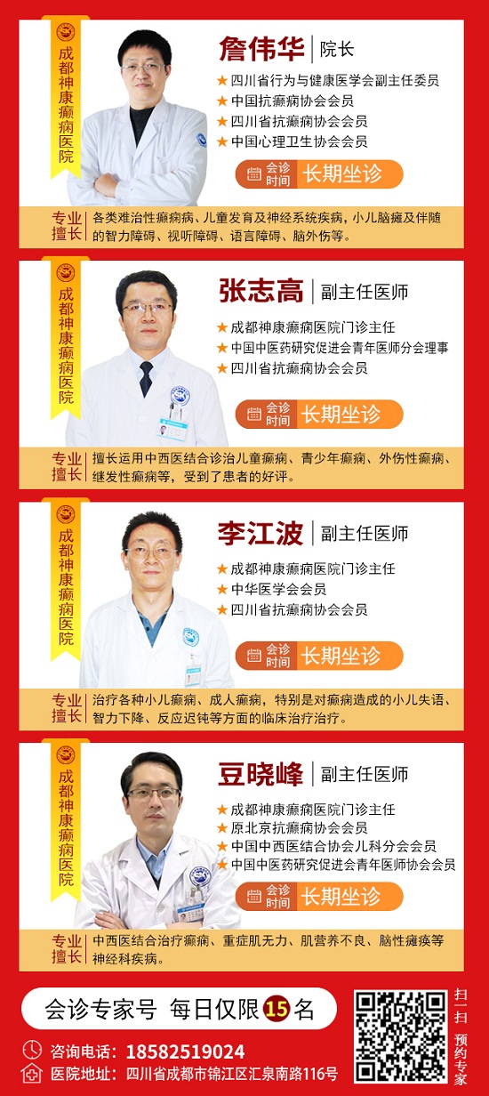【名醫(yī)親診·獻禮五一】5月1-3日，北京三甲名醫(yī)空降成都，為癲癇患者帶來新希望